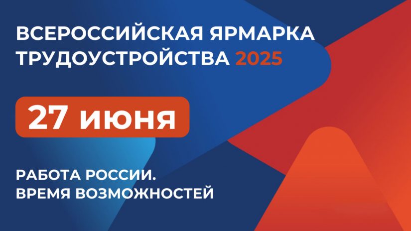 В Ейске пройдет ярмарка вакансий