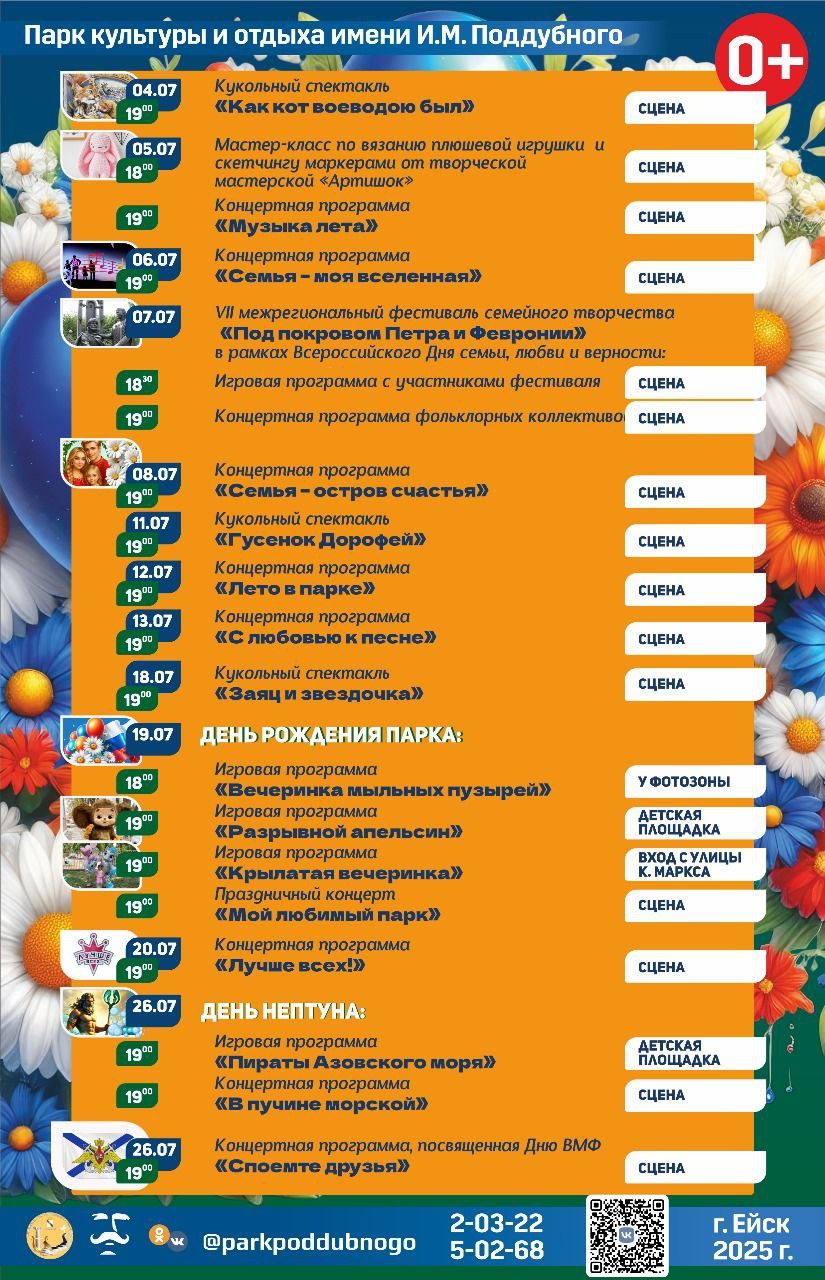 Парк Поддубного приглашает на праздничные мероприятия в июле