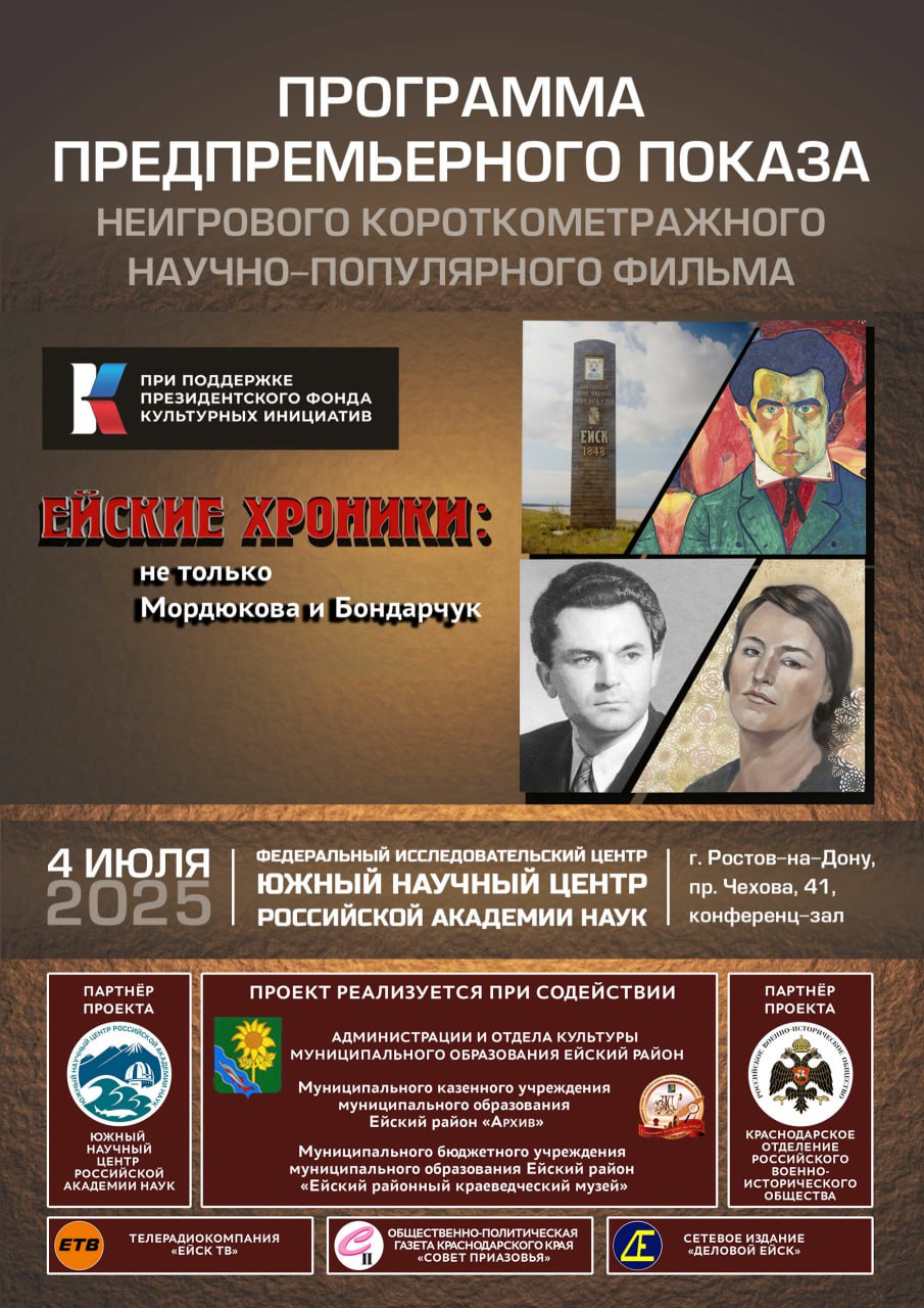 Завершена работа над научно-популярным фильмом «Ейские хроники: не только Мордюкова и Бондарчук»
