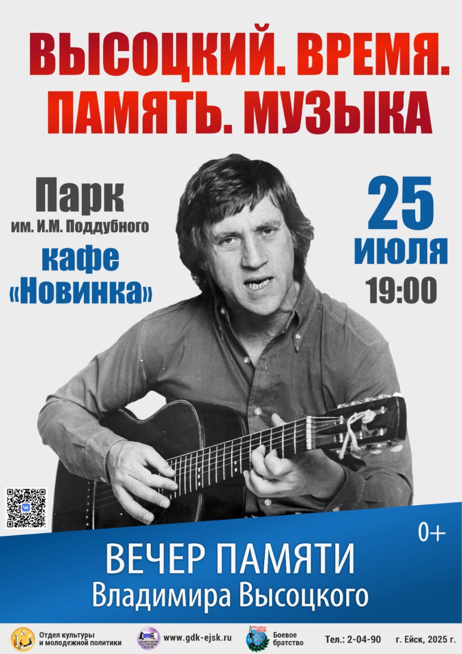 В парке Поддубного пройдёт вечер памяти Владимира Высоцкого