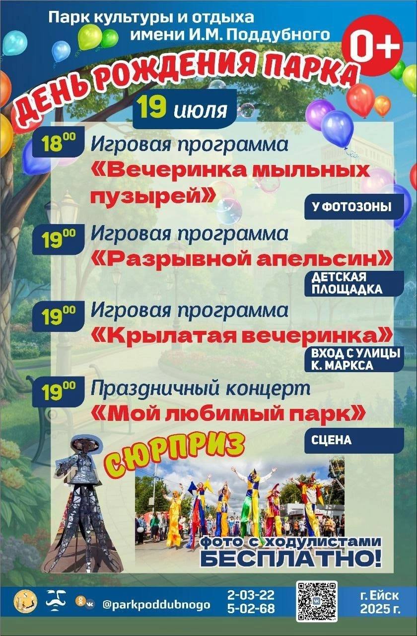 19 июля - день рождения парка культуры и отдыха имени Ивана Максимовича Поддубного