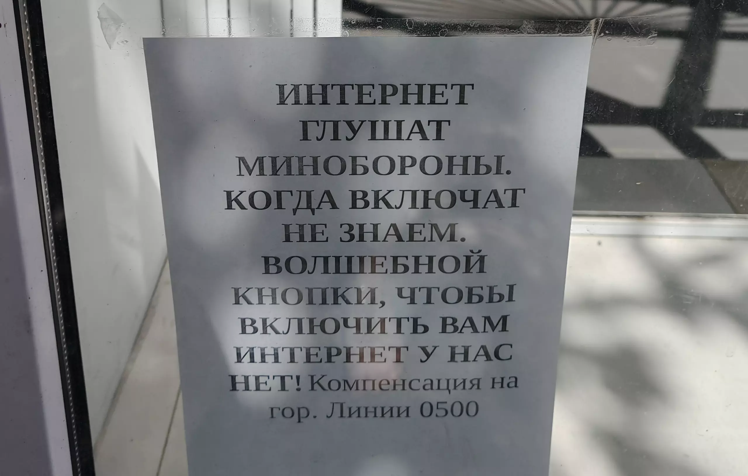 Перебои связи в Ейском районе обусловлены мерами безопасности