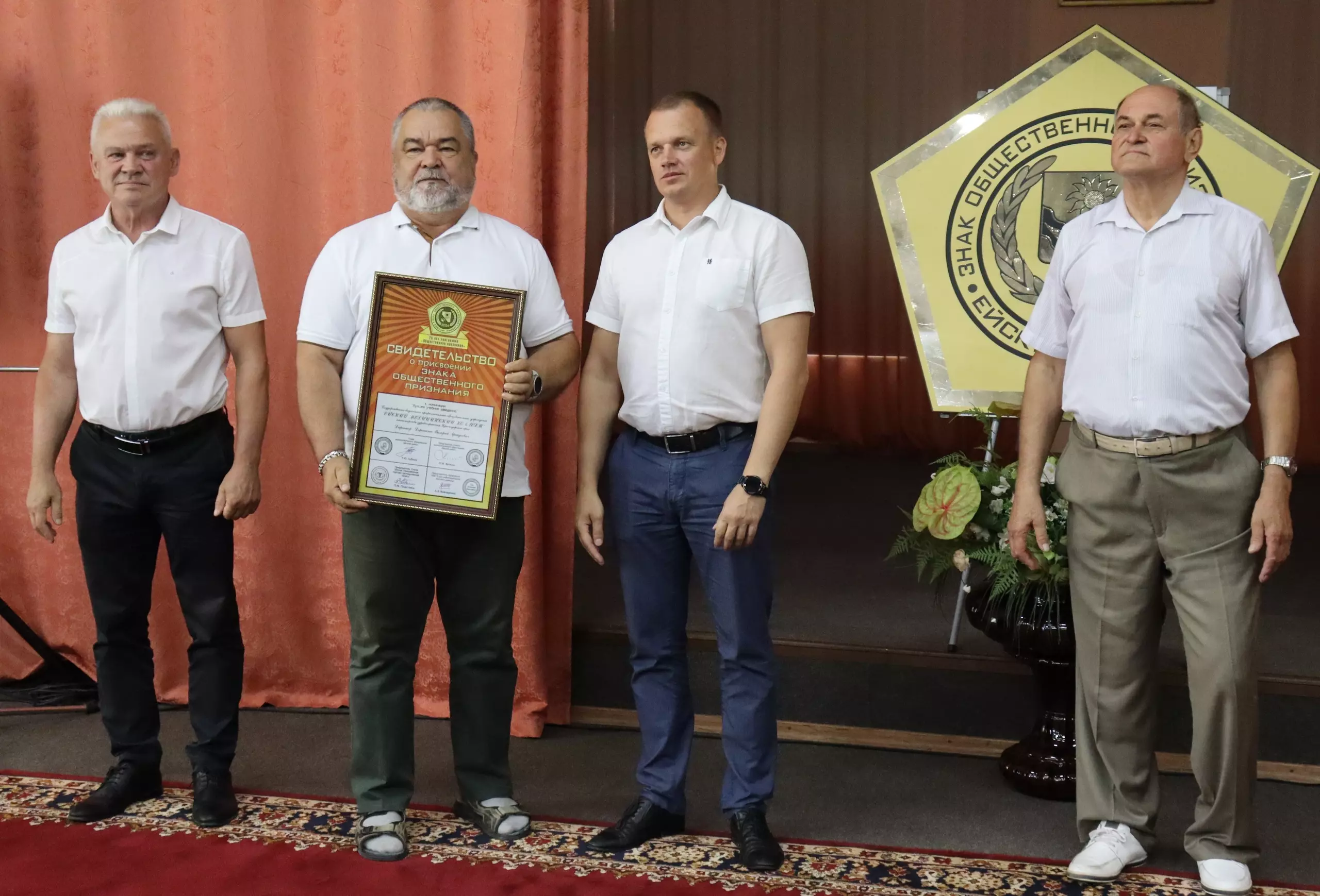 В Ейском районе вручили знак «Общественное признание — 2024»