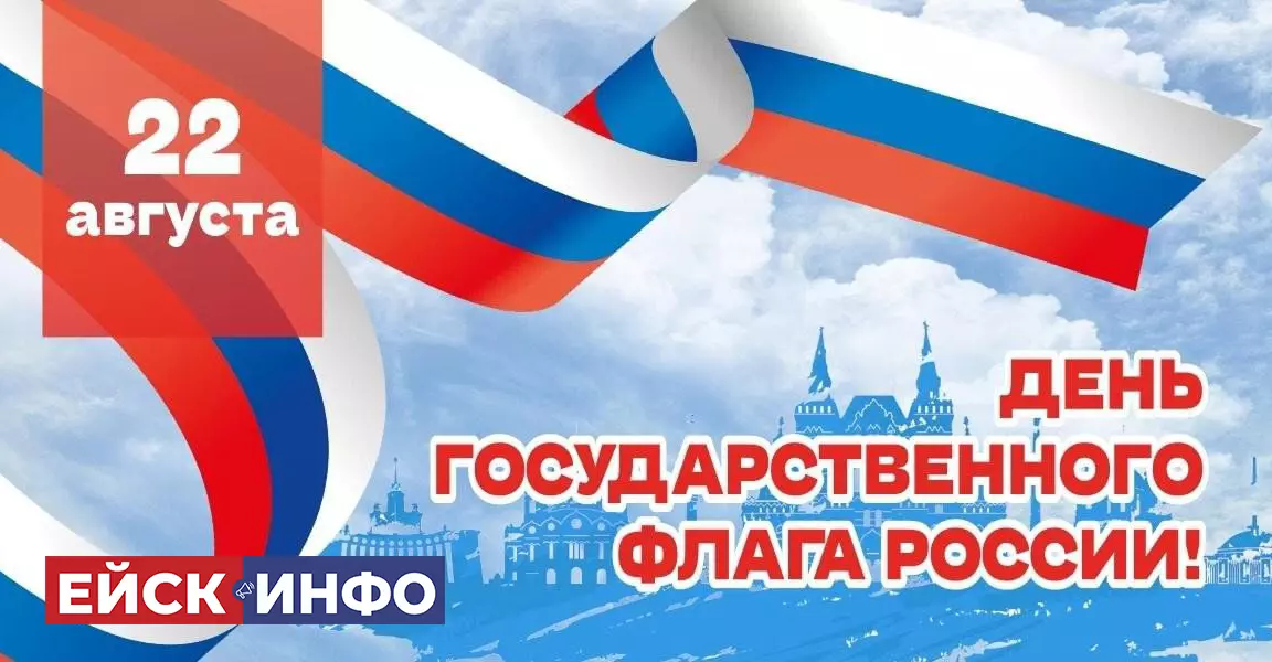 С Днём Государственного флага России!