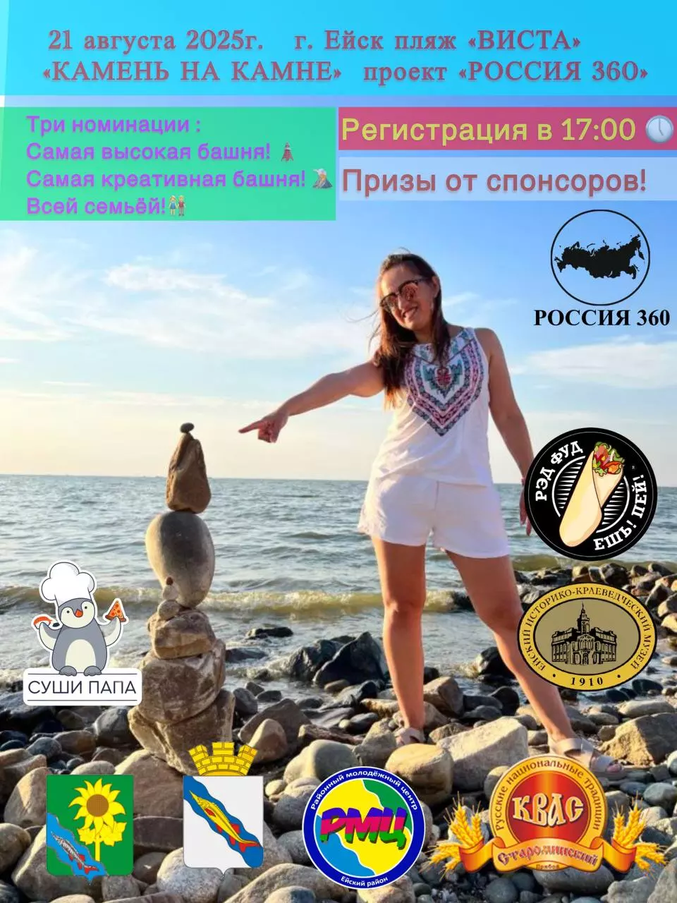 На пляже "Виста" состоится мероприятие "Камень на камне"