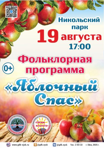 19 августа в 17:00 в Никольском парке состоится праздник «Яблочный Спас»