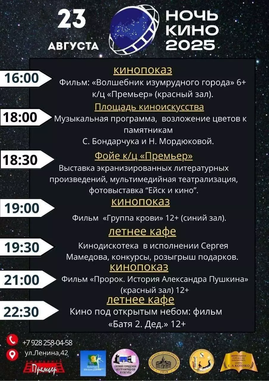 23 августа в Ейске пройдет "Ночь кино"