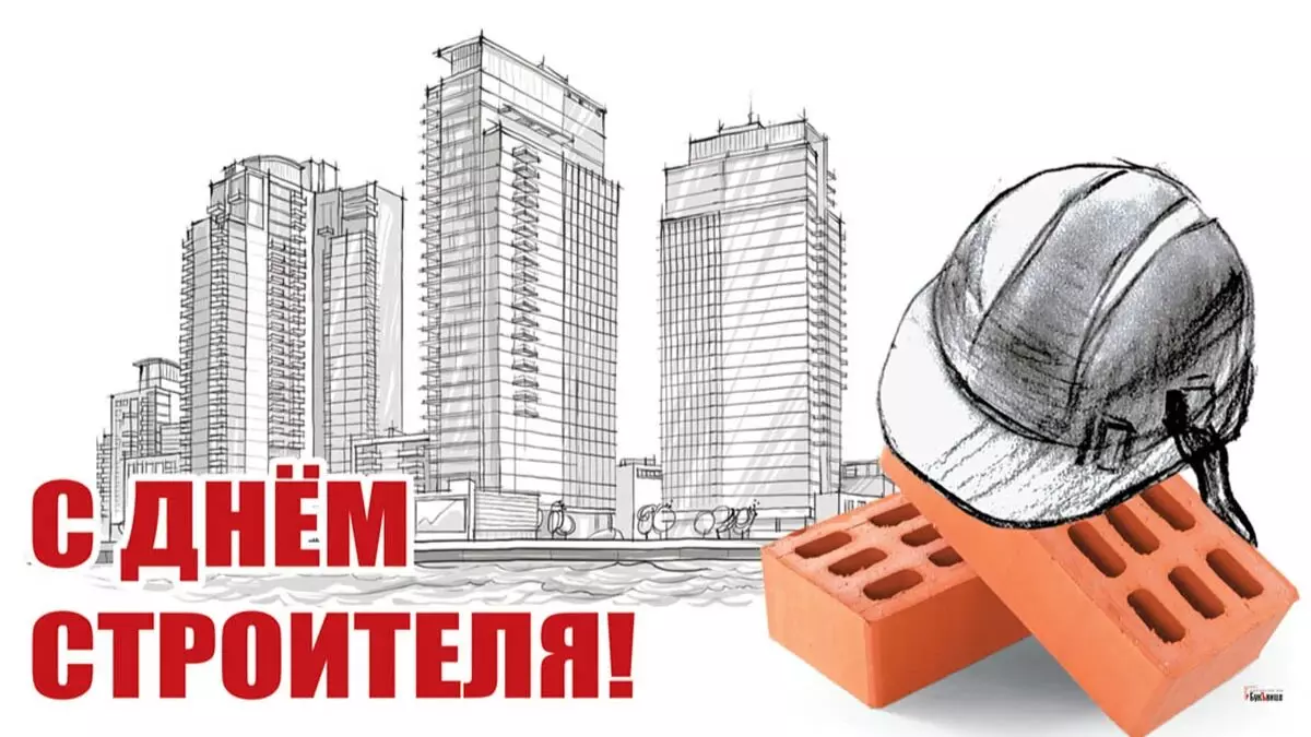 Дорогие строители!