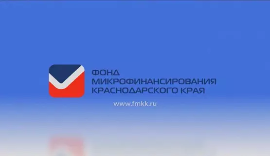 Фонд микрофинансирования Краснодарского края предоставляет займы малому бизнесу и самозанятым