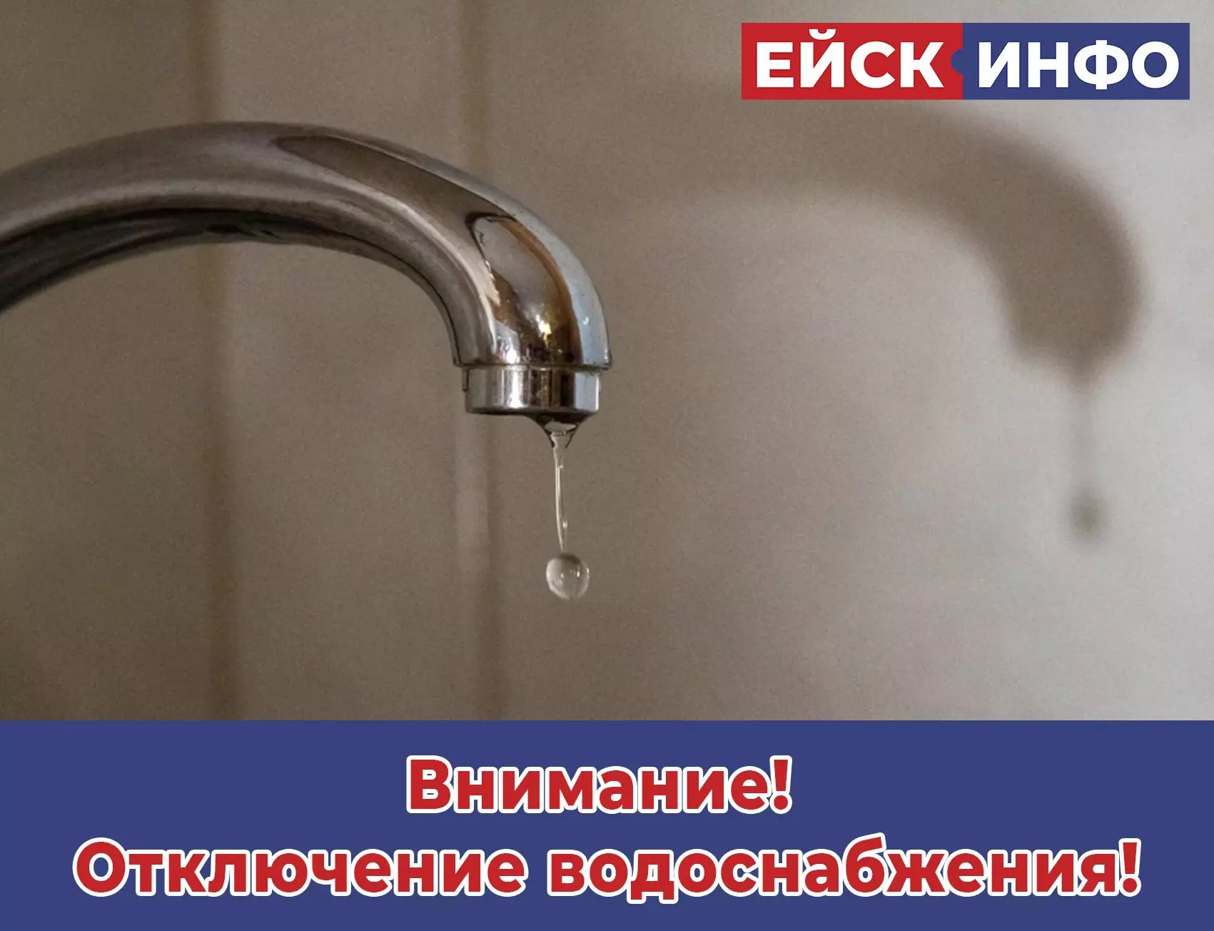В посёлке Комсомолец запланированы отключения холодной воды