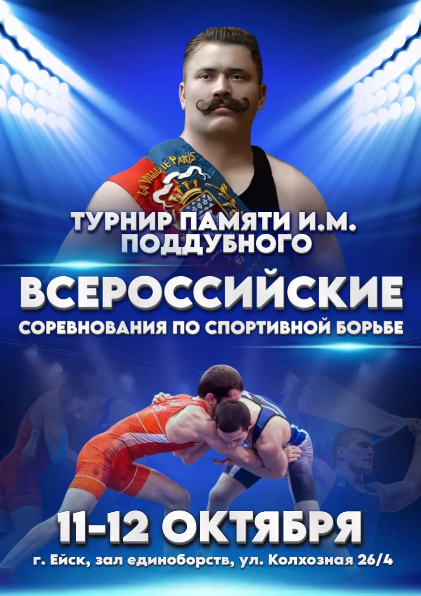 В Ейске состоится масштабный турнир по борьбе памяти Ивана Поддубного