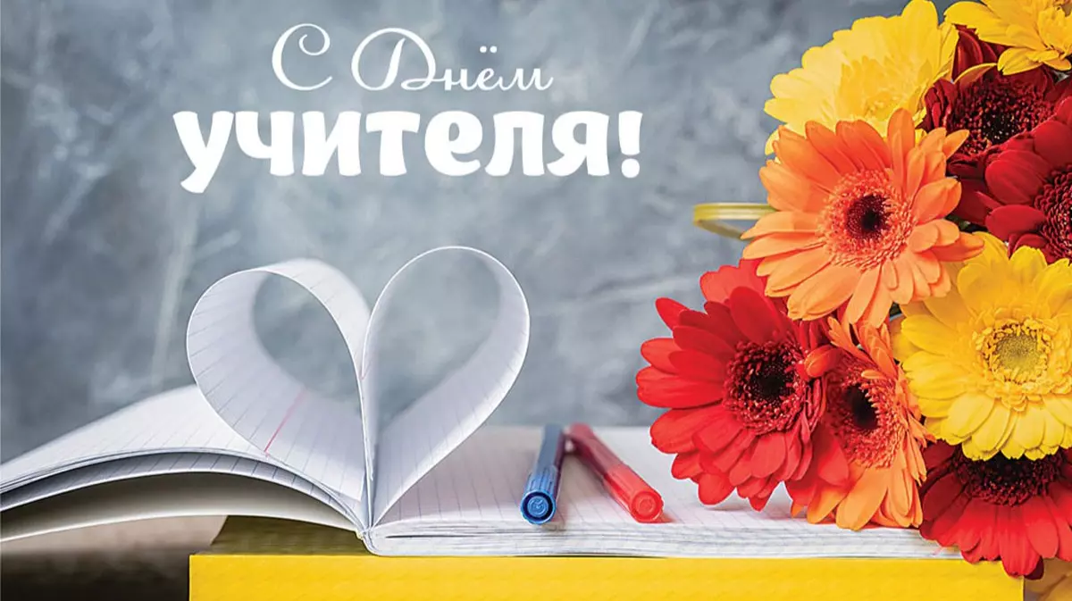 Дорогие учителя! От всего сердца поздравляем вас с профессиональным праздником!