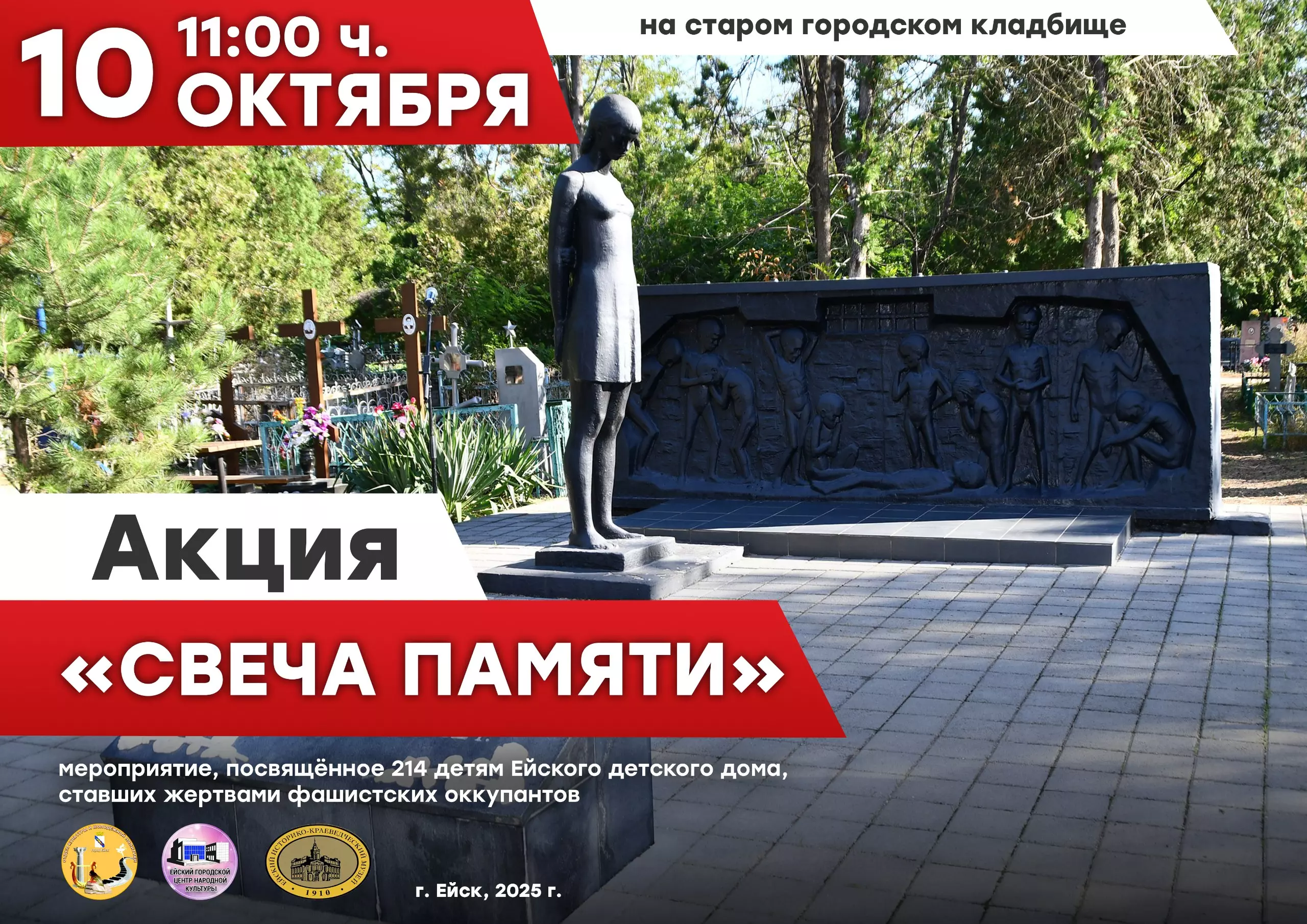 В Ейске почтят память детей, погибших от рук нацистов во время оккупации