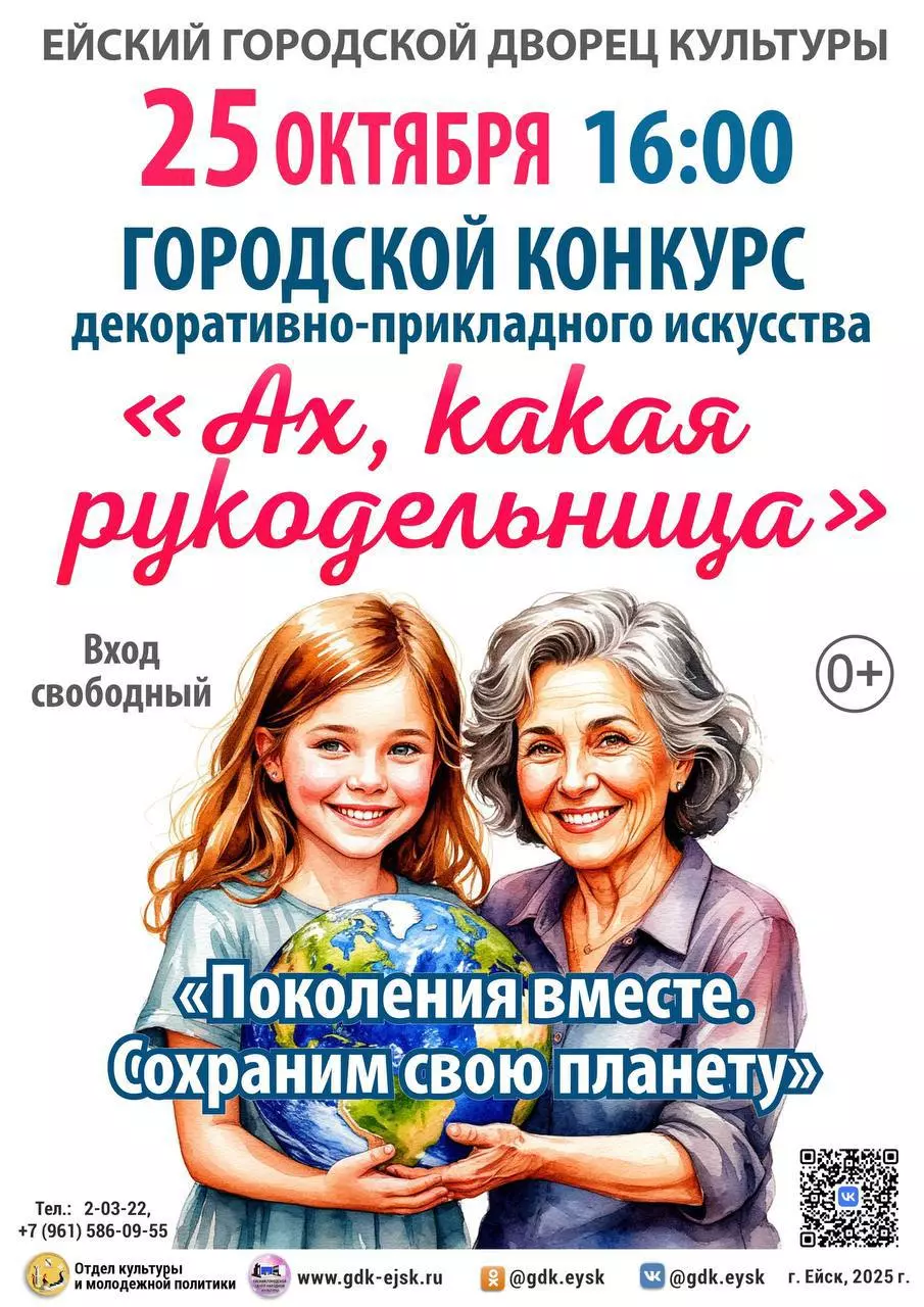 В Ейске пройдет конкурс рукоделия бабушек и внучек