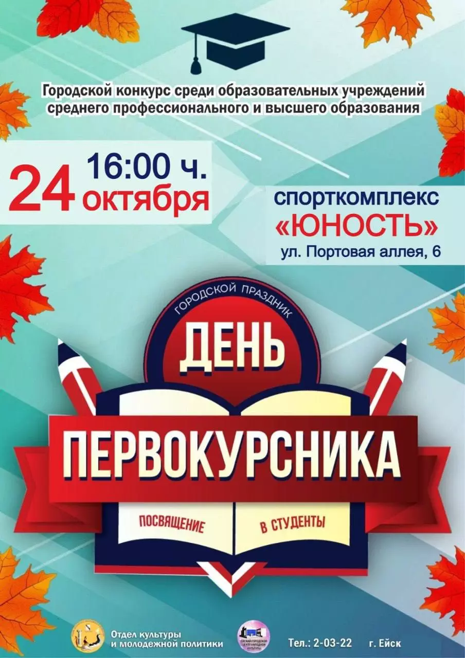 В спорткомплексе "Юность" пройдет праздник для первокурсников «День студента»