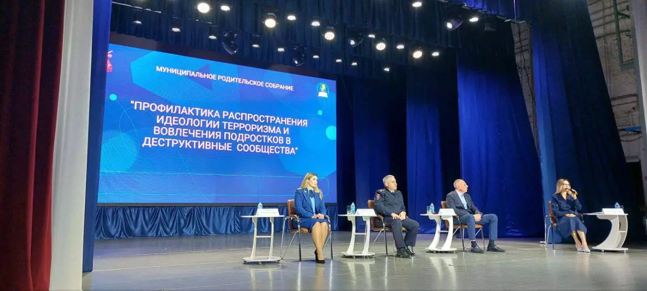 Родителям Ейска и района рассказали, как уберечь детей от влияния экстремистов