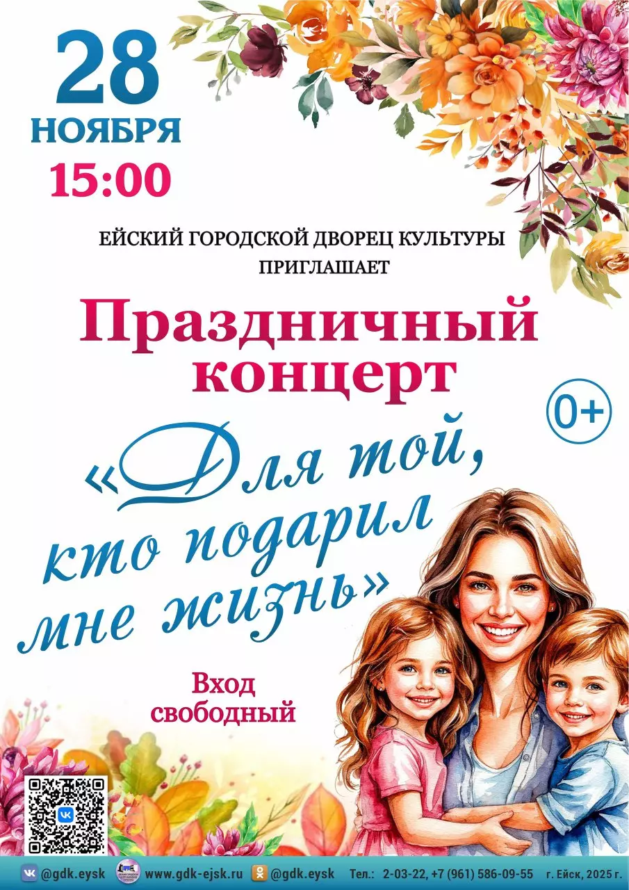 28 ноября в 15:00 состоится праздничный концерт «Для той, кто подарил мне жизнь»