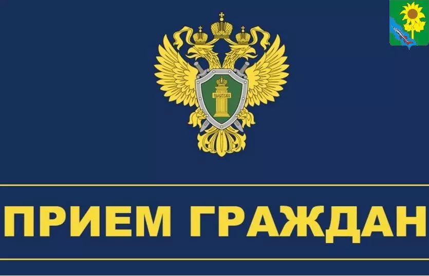 Прием граждан