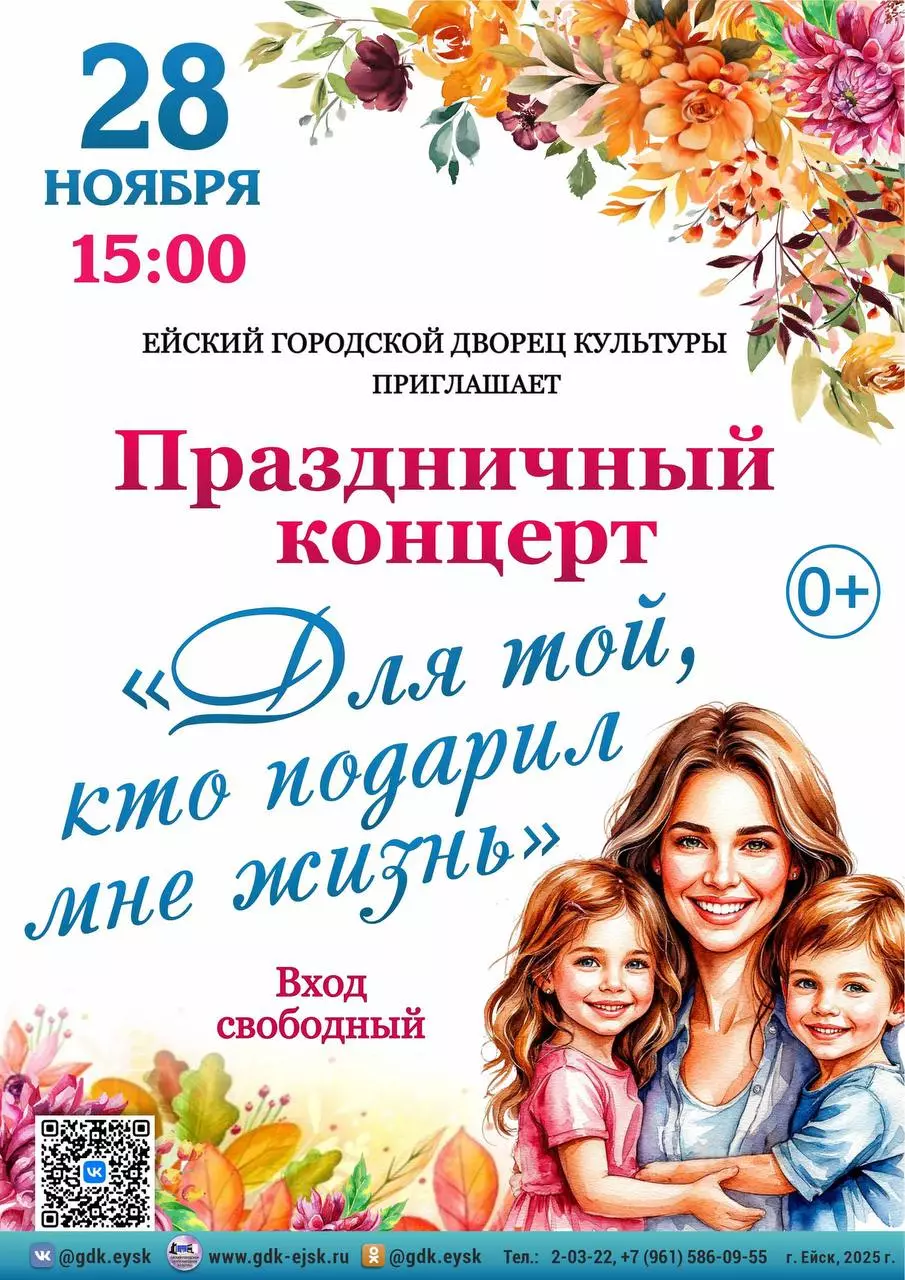 28 ноября в 15:00 состоится праздничный концерт «Для той, кто подарил мне жизнь»