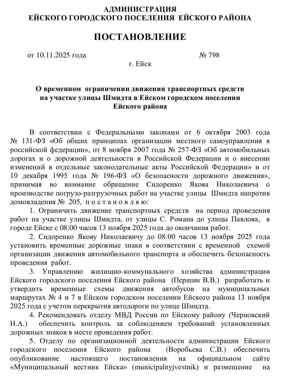 13 ноября по улице Шмидта в Ейске будет ограничен проезд автомобилей
