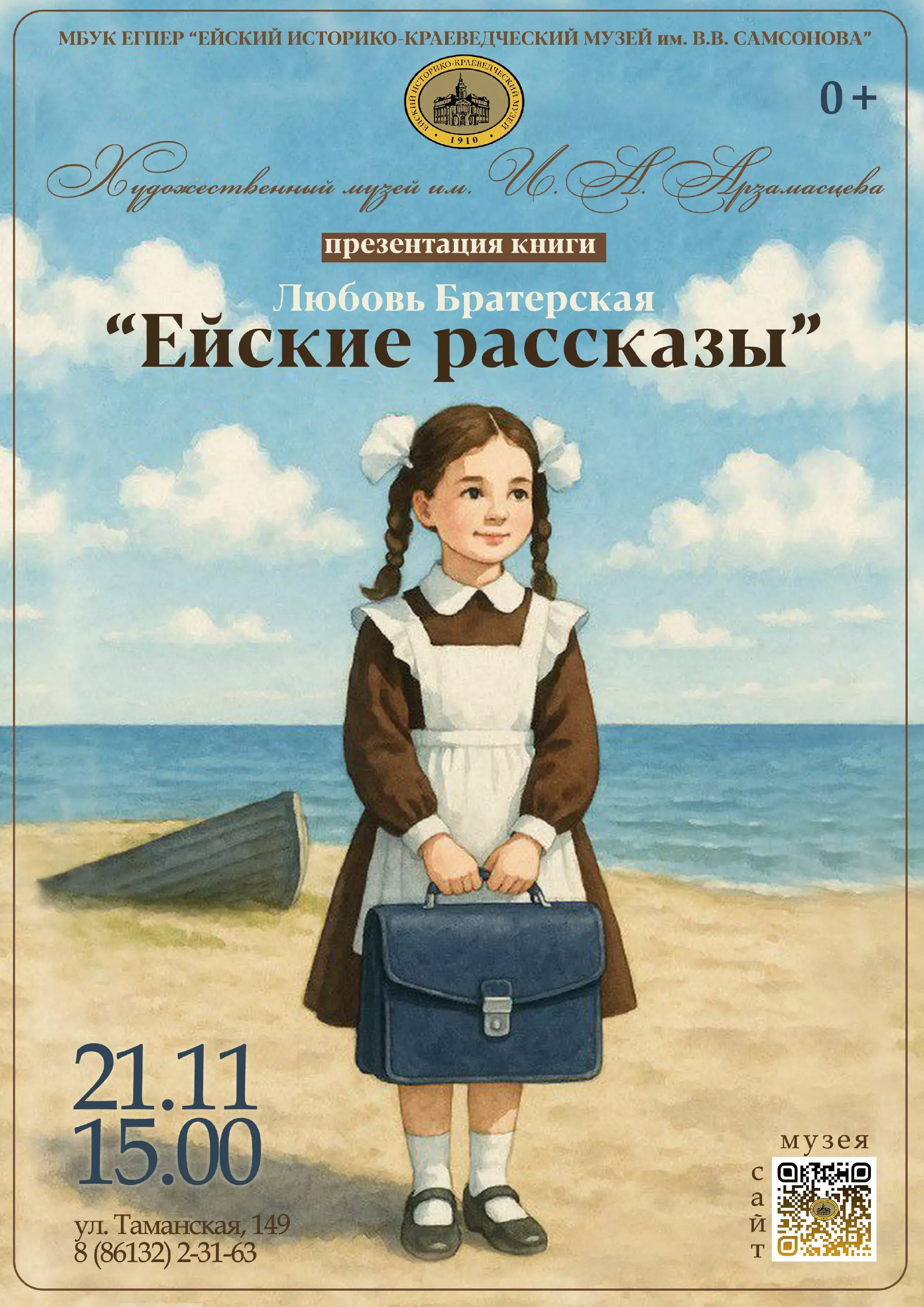 Книга от ейской предпринимательницы