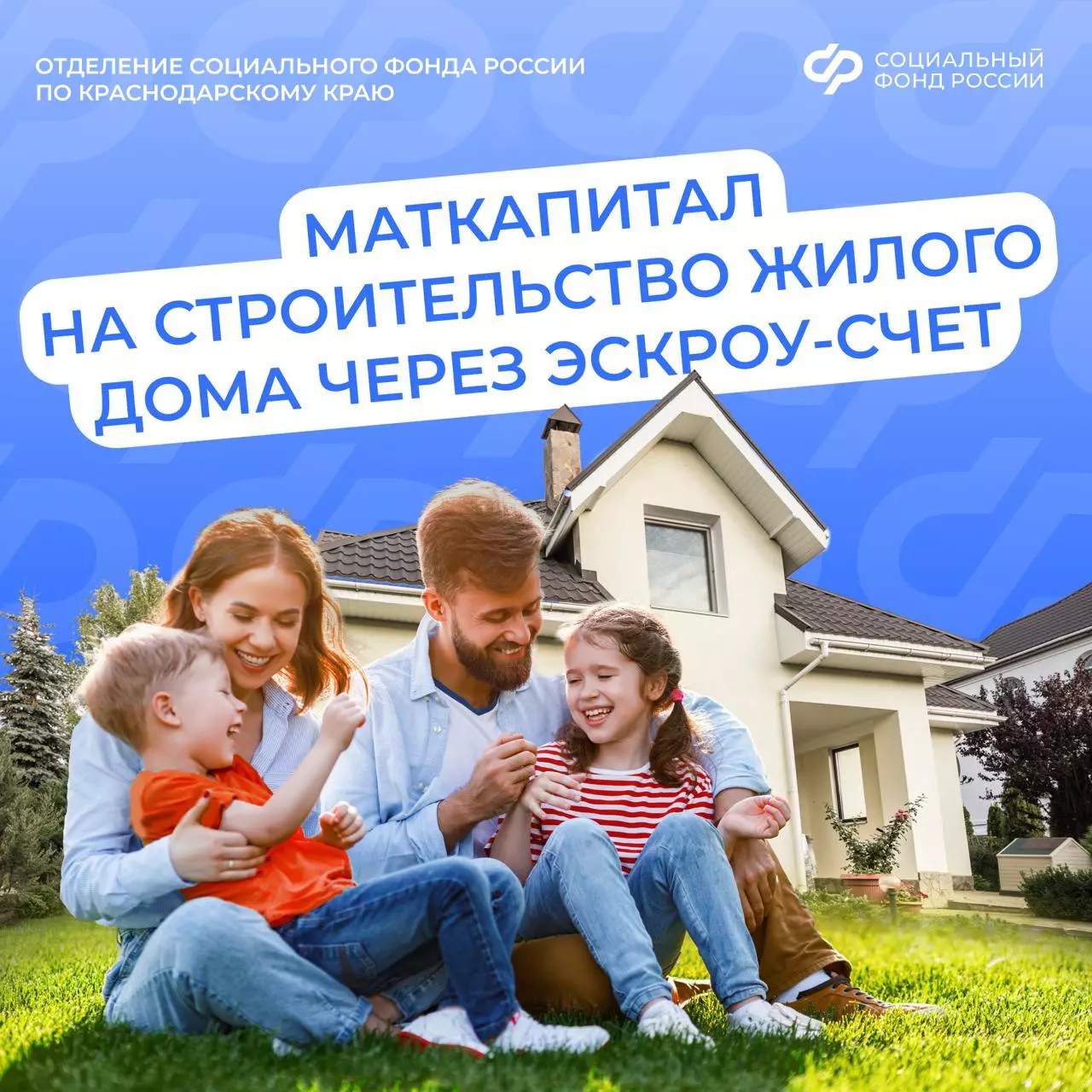 С 2025 года материнский капитал можно будет потратить на строительство дома с помощью эскроу-счета