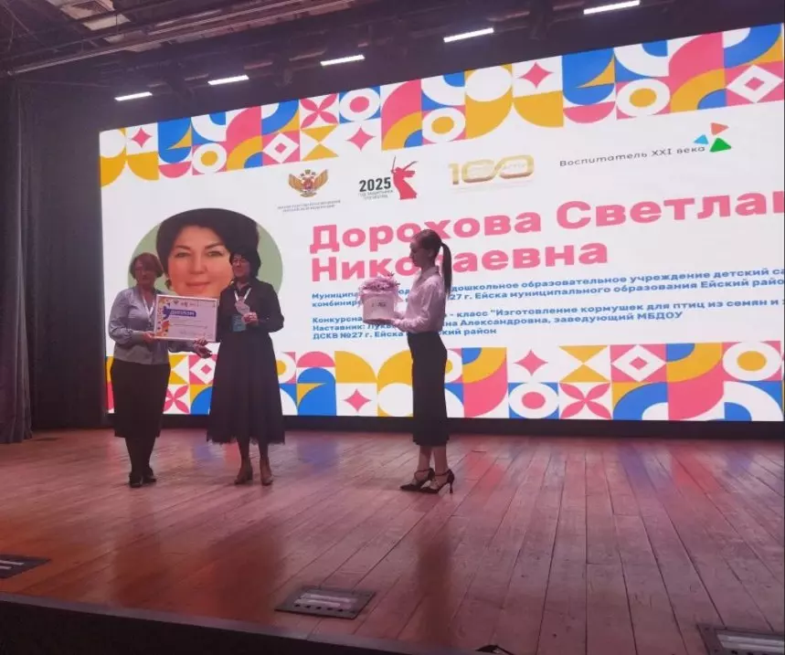 Воспитатели детского сада №27 Ейска победили на международном педагогическом форуме