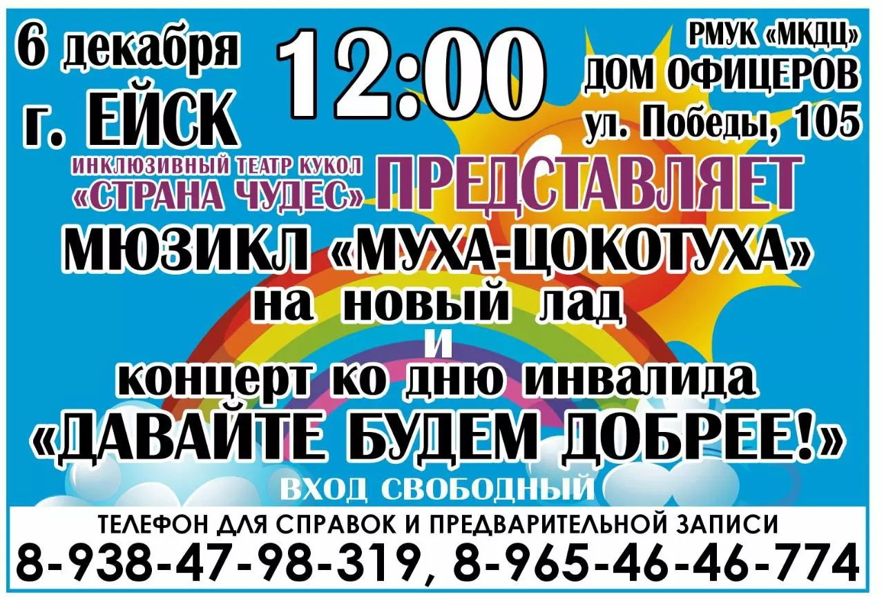 6 декабря в Ейске состоится праздничное мероприятие, посвященное Дню инвалида