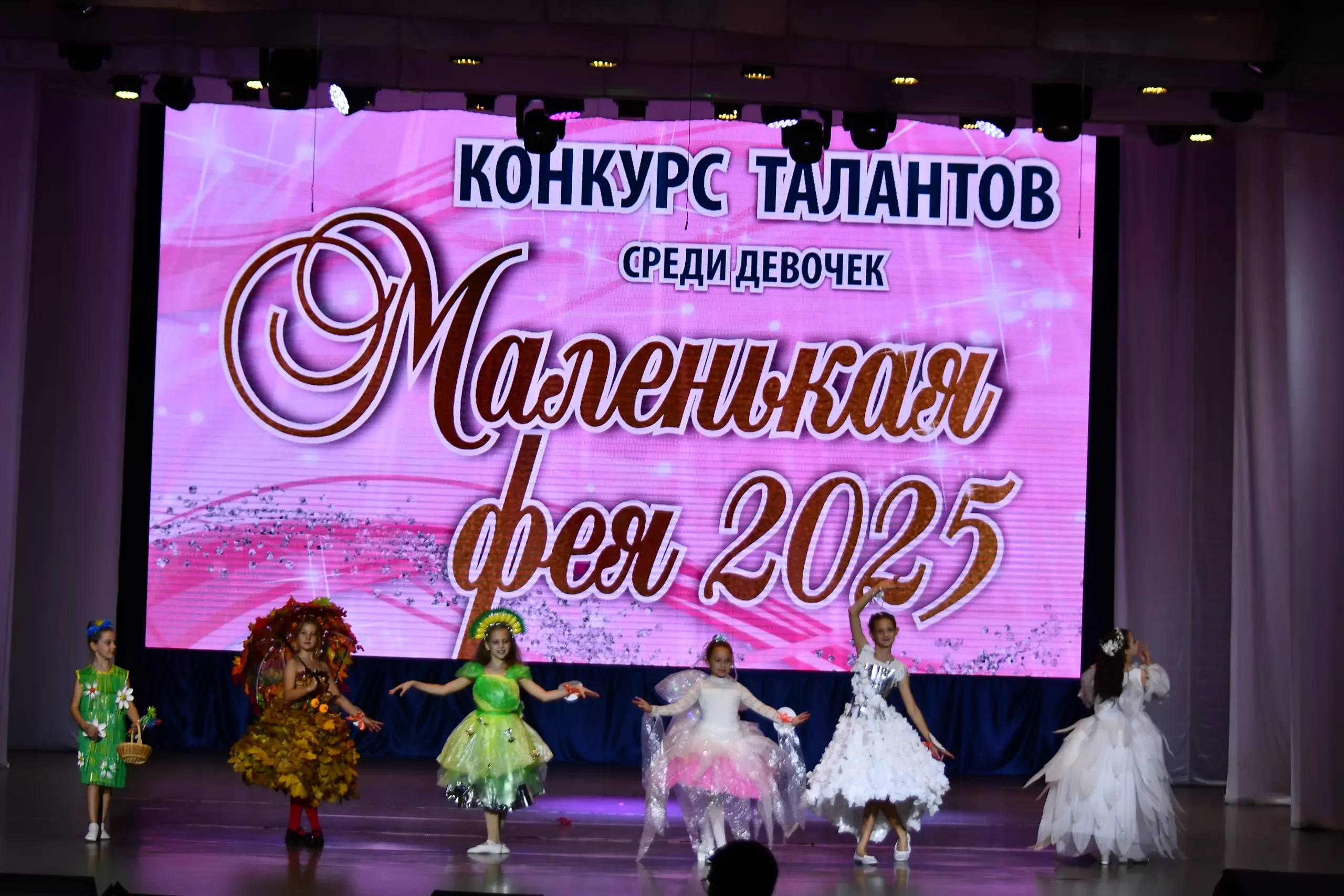 В Ейском ГДК прошёл конкурс талантов «Маленькая фея» 