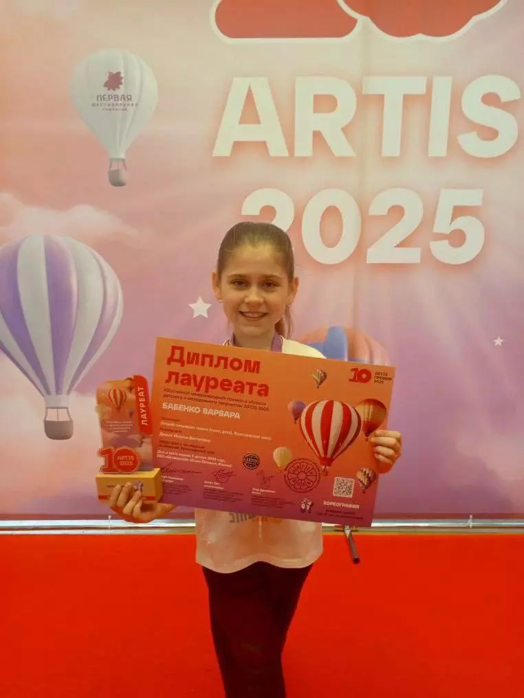 Танцовщица из Ейского района стала лауреатом международной премии «ARTIS-2025»