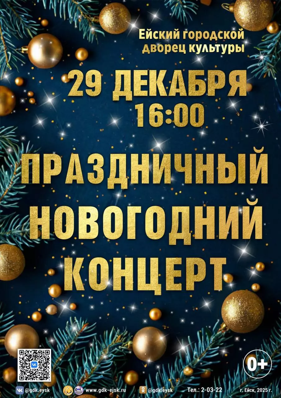 Городской Дворец культуры приглашает всех на праздничный новогодний концерт