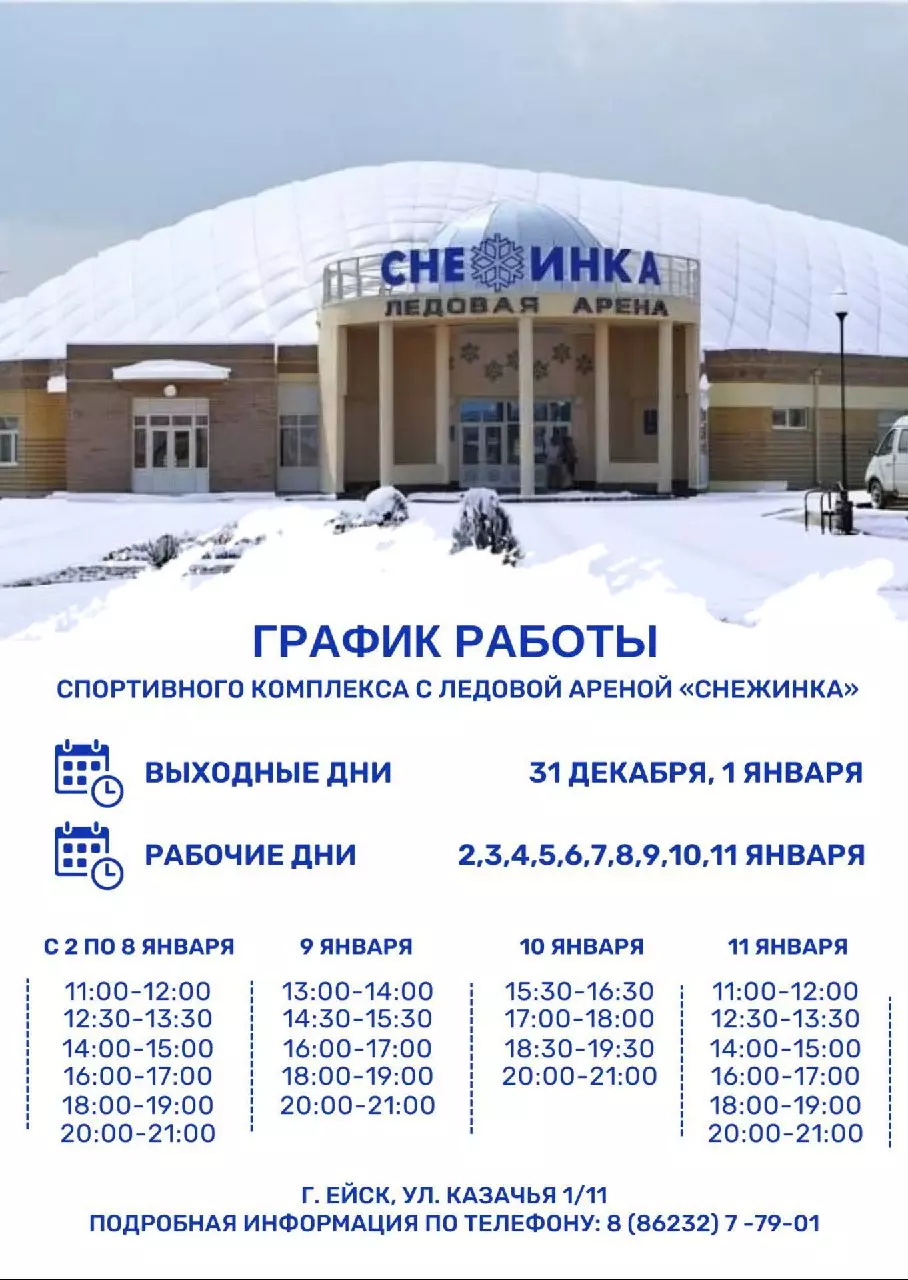 Ледовая арена «Снежинка» открывает двери для всех любителей катания на коньках!