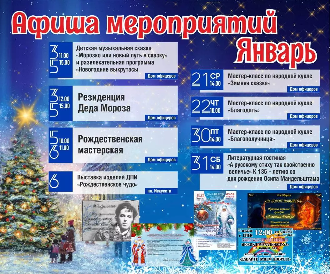 Новогодние мероприятия в Доме Офицеров