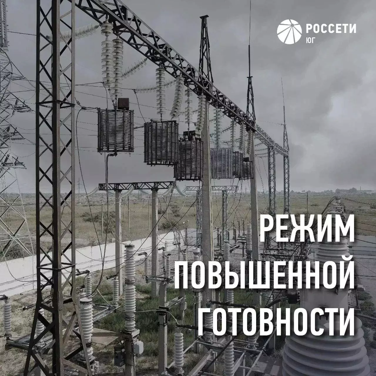 Энергетики Кубани готовятся к непогоде