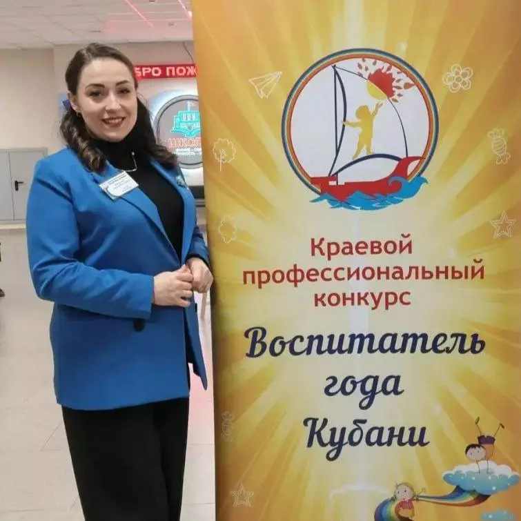 Воспитательница из Ейска представляет район на краевом конкурсе «Воспитатель года Кубани»