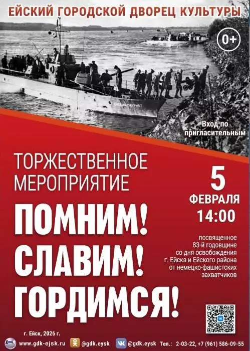 В ГДК состоится торжественная программа в честь 83-й годовщины освобождения Ейска