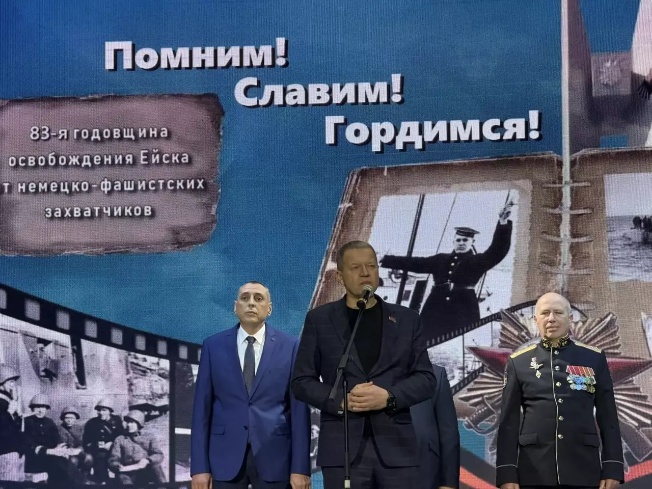В ГДК Ейска состоялось мероприятие, посвящённое 83-летию освобождения Ейска и района от фашистских захватчиков