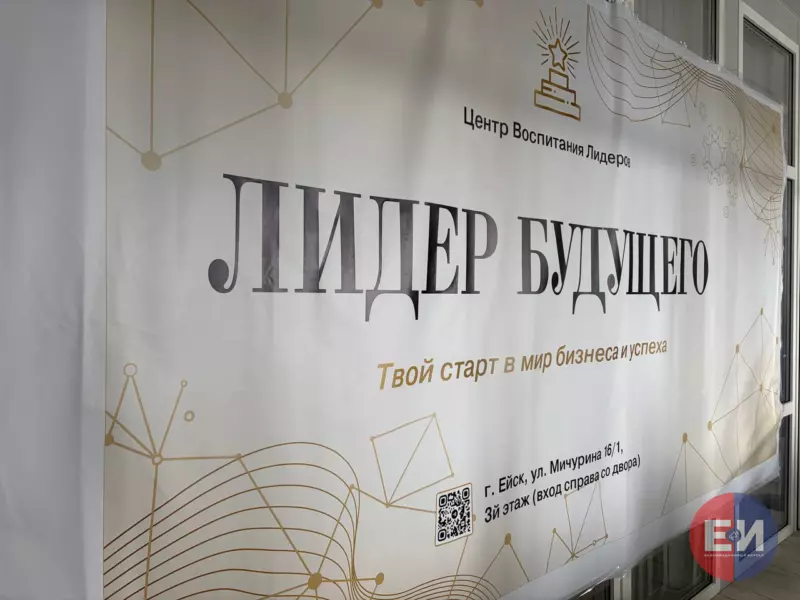 В Ейске завершился образовательный проект «Лидер будущего»
