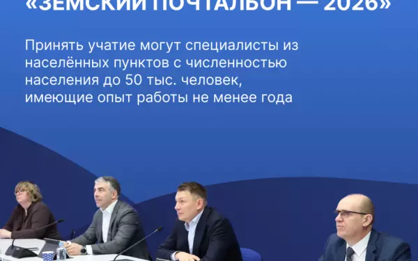 «Единая Россия» запустила всероссийский конкурс «Земский почтальон–2026»