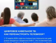 В Ейске отключены аналоговые кабельные ТВ каналы