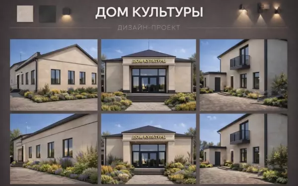 В с. Александровка Ейского района готовят проект обновлённого ДК