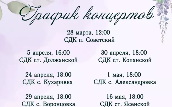 В Ейском районе стартует IV фестиваль-конкурс театрализованных концертов «Кубанская музыкальная весна»