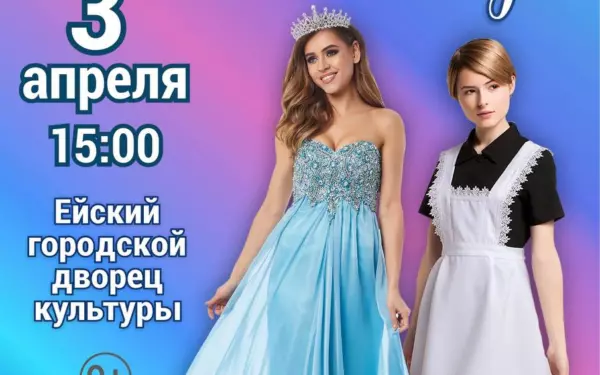 3 апреля в 15:00 в городском дворце культуры пройдёт конкурс «Выпускница 2026 года»