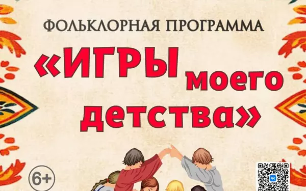 ГДК приглашает весело провести время в «Играх нашего детства»