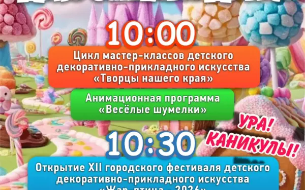 ГДК Ейска приглашает на праздник лета