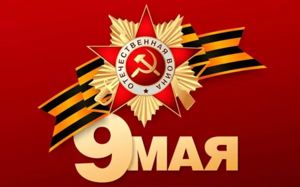 Праздничные мероприятия ко Дню Великой Победы в Ейске