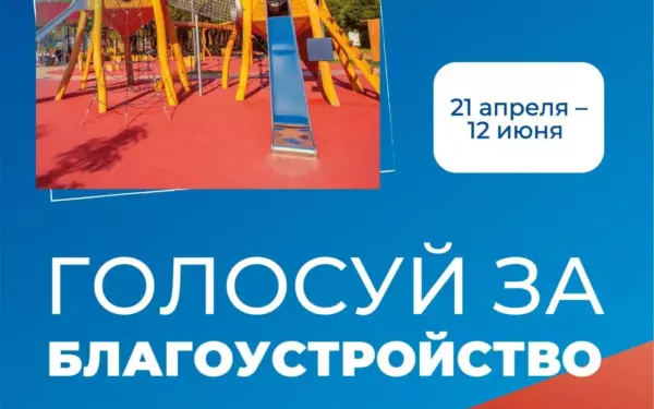 Сквер в Краснофлотском лидирует в голосовании за благоустройство