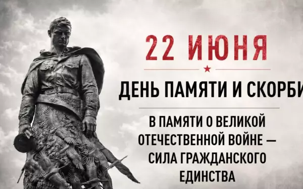Минута молчания: помним подвиг народа