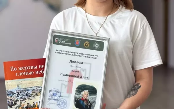 Ейская студентка стала призёром Всероссийского Суворовского конкурса в Петербурге