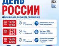 В Ейском районе подготовили масштабную праздничную программу ко Дню России